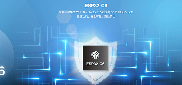 乐鑫信息科技（上海）股份有限公司
